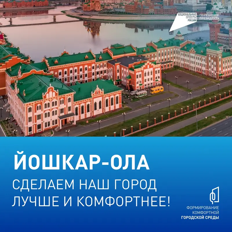 Площадь Никонова в Йошкар-Оле уверенно лидирует в рейтинге проекта «ФКГС»