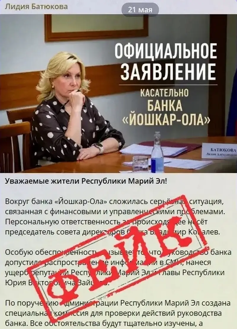 Власти Марий Эл опровергли фейк о «финансовых проблемах» банка «Йошкар-Ола»