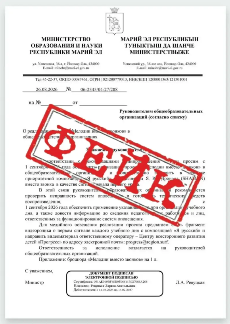 В Марий Эл опровергли фейк о введении единых школьных звонков