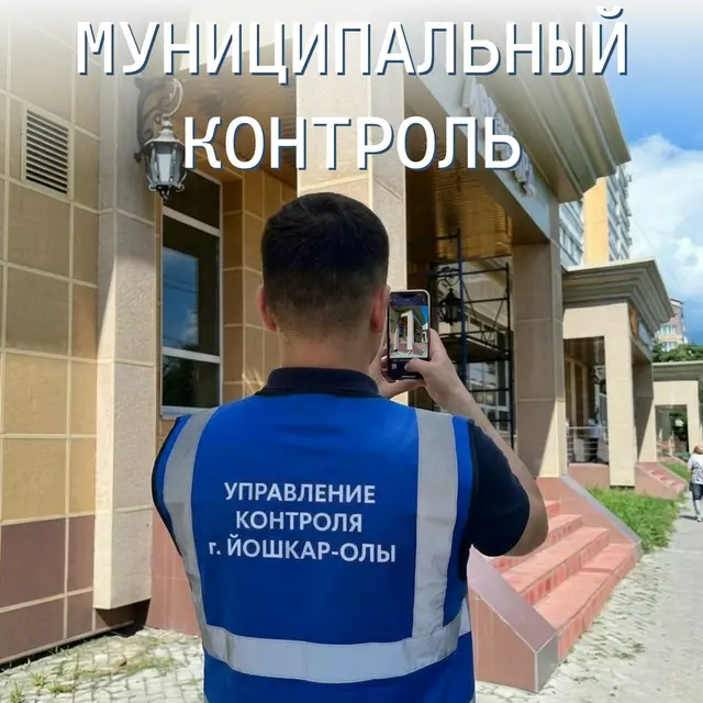 Фото из группы администрации Йошкар-Олы в соцсети «ВКонтакте»